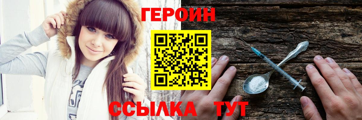 Героин VHQ Пушкино