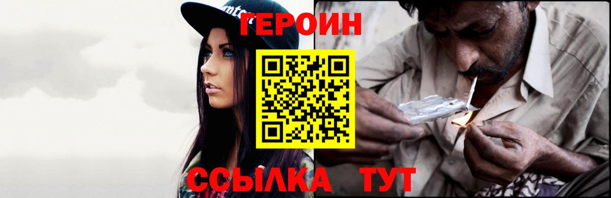 Пушкино  ГЕРОИН белый  Вход с VPN 