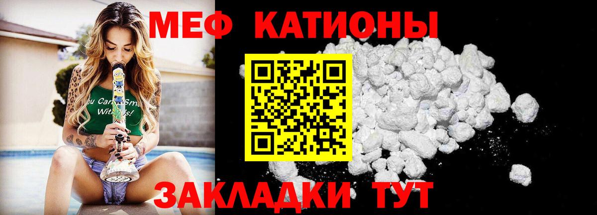 Меф мяу мяу Пушкино