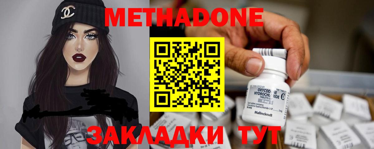 МЕТАДОН кристалл  МЕТАДОН кристалл  Вход с VPN  Пушкино 