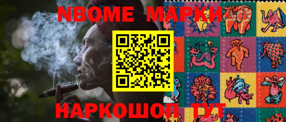 Марки N-bome 1500мкг  Вход с VPN  Марки N-bome  Пушкино 